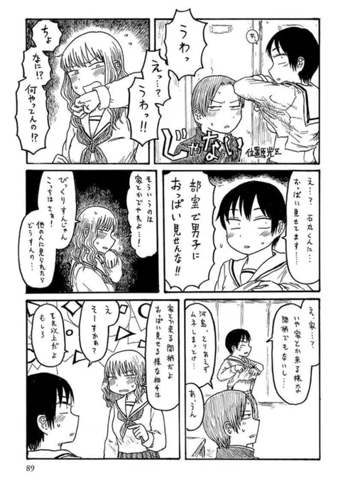 変なことしてたのがバレて叱られる漫画(2/3) 