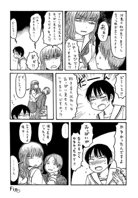 変なことしてたのがバレて叱られる漫画(3/3)おしまい 