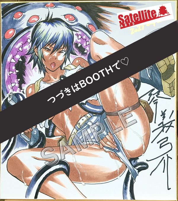 現在BOOTHにて、ちょっとエッチなセミオーダー色紙を受注しております✨
こちらのサンプルは隠蔽処理を施しておりますが、下記リンクのサテライトアーツさん(@SatelliteArts_G)の商品ページにてバストトップもご確認頂けますので覗いてみてくださいませ♪
https://t.co/zWdkKcRwjH 