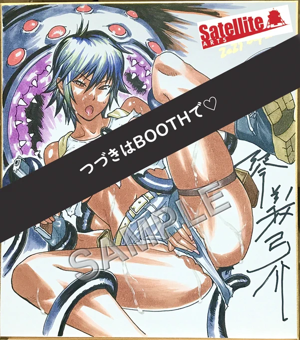現在BOOTHにて、ちょっとエッチなセミオーダー色紙を受注しております✨
こちらのサンプルは隠蔽処理を施しておりますが、下記リンクのサテライトアーツさん(@SatelliteArts_G)の商品ページにてバストトップもご確認頂けますので覗いてみてくださいませ♪
https://t.co/zWdkKcRwjH 