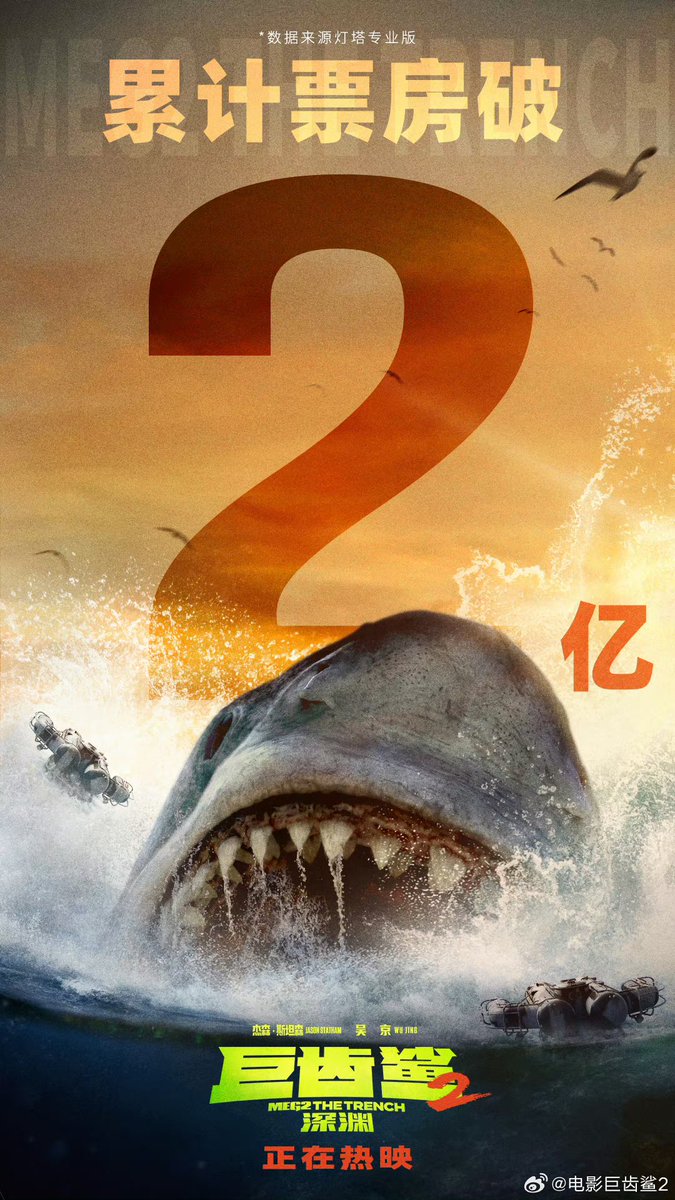 Latteeaaee's tweet photo. #Meg2 #Boxoffice over ¥ 200m https://t.co/dCONapMkZA