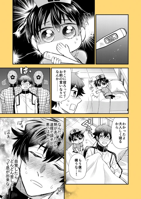 ns対よいちと時々kis/41愛され(2/2) 