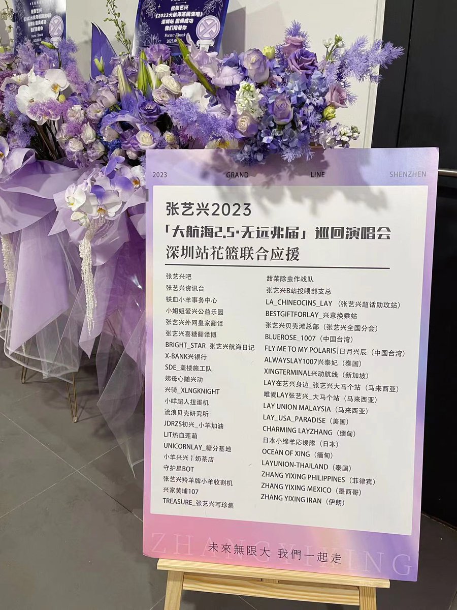 Layzhangcharms's tweet photo. Fan Supporting Project For GRANDLINE 2.5 in Shenzhen 

Congratulations for another milestone concert @layzhang . This is our supporting flower bouquet for GL2.5 in Shenzhen. 
#Yixing #LayZhang #Lay https://t.co/C8nmRCT6Am