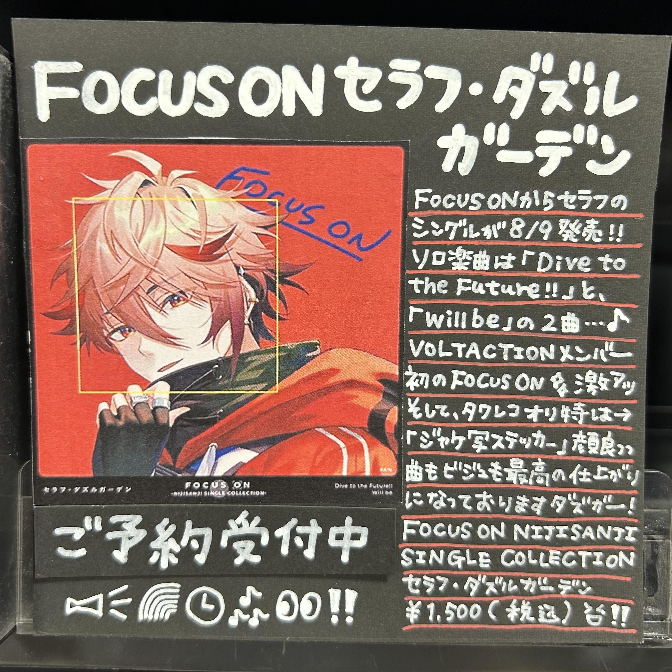 セラフ FOCUS ON タワレコ特典付き