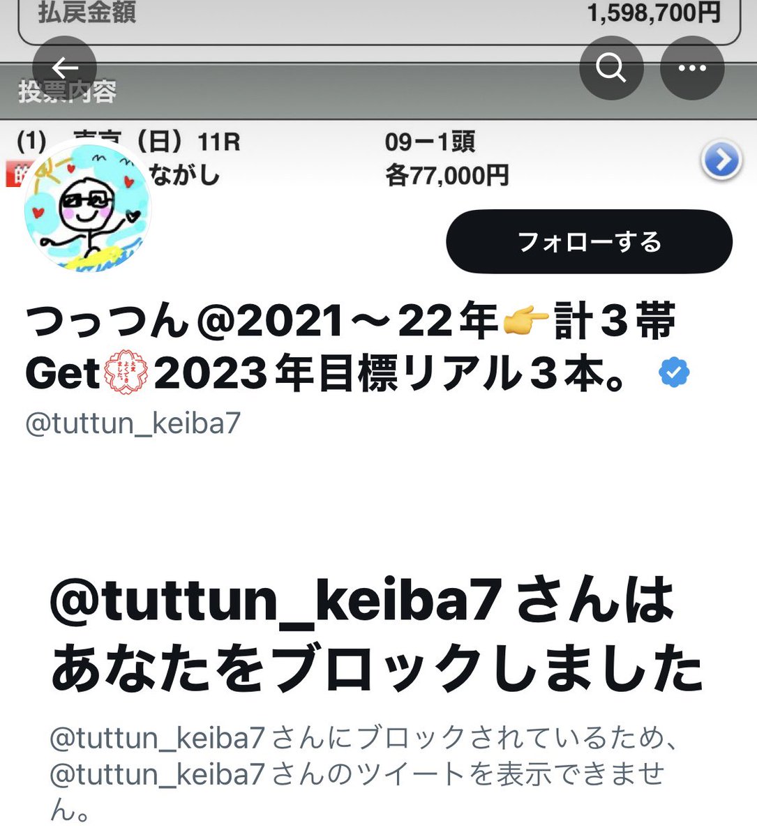 gizoubaken's tweet photo. 勘繰ってブロックしたのかw

@tuttun_keiba7 つっつん

前にDM送ったけど、過去にやってたMaria先生との馬券対決の事を聞きたかっただけなのにな〜
まぁ@maria_0515_ みたいな奴と馬券対決なんかしてる時点でお里が知れるわな。
みんな本当に焼肉食えてるか心配してるぞ。 https://t.co/BQXe6mk7hN