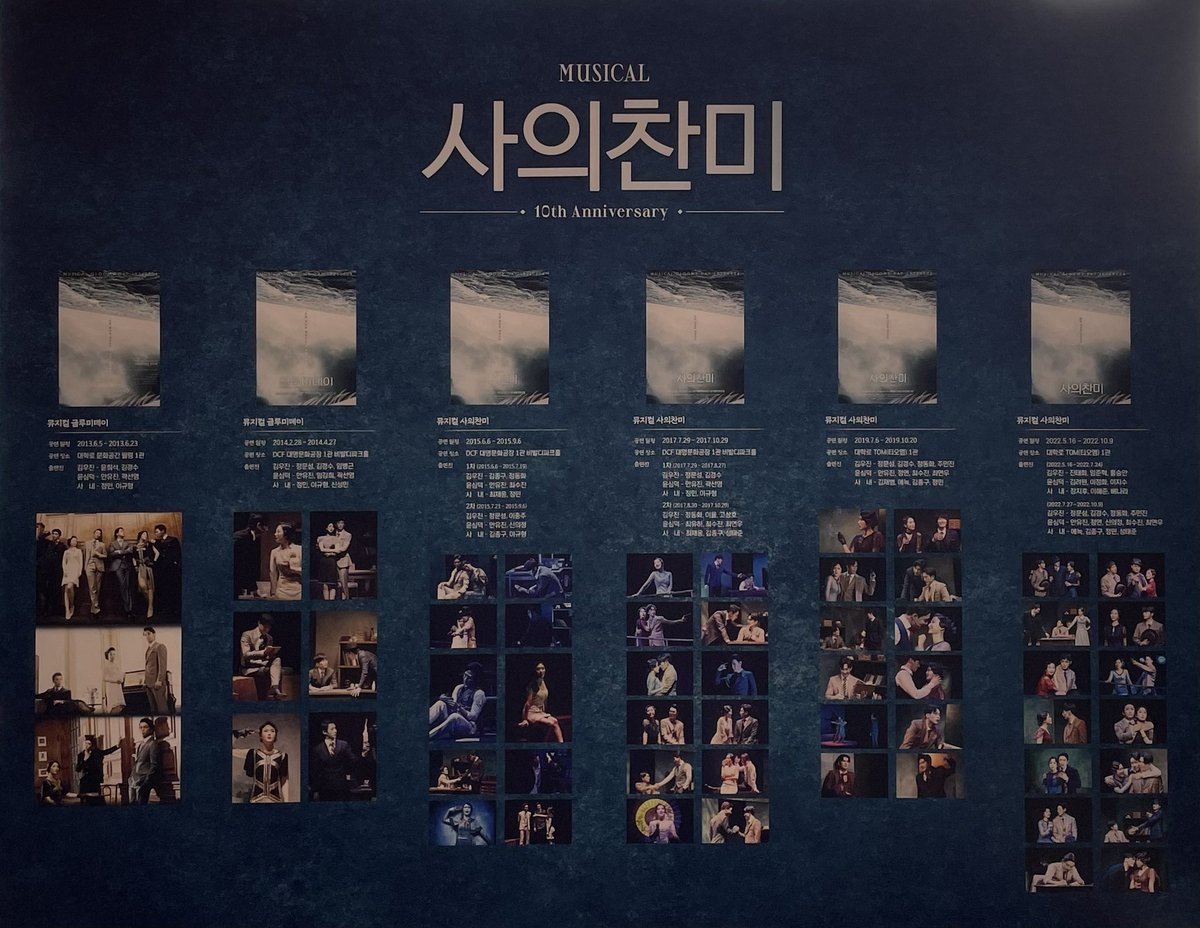 🌊230805 사의찬미 10주년 콘서트🌊