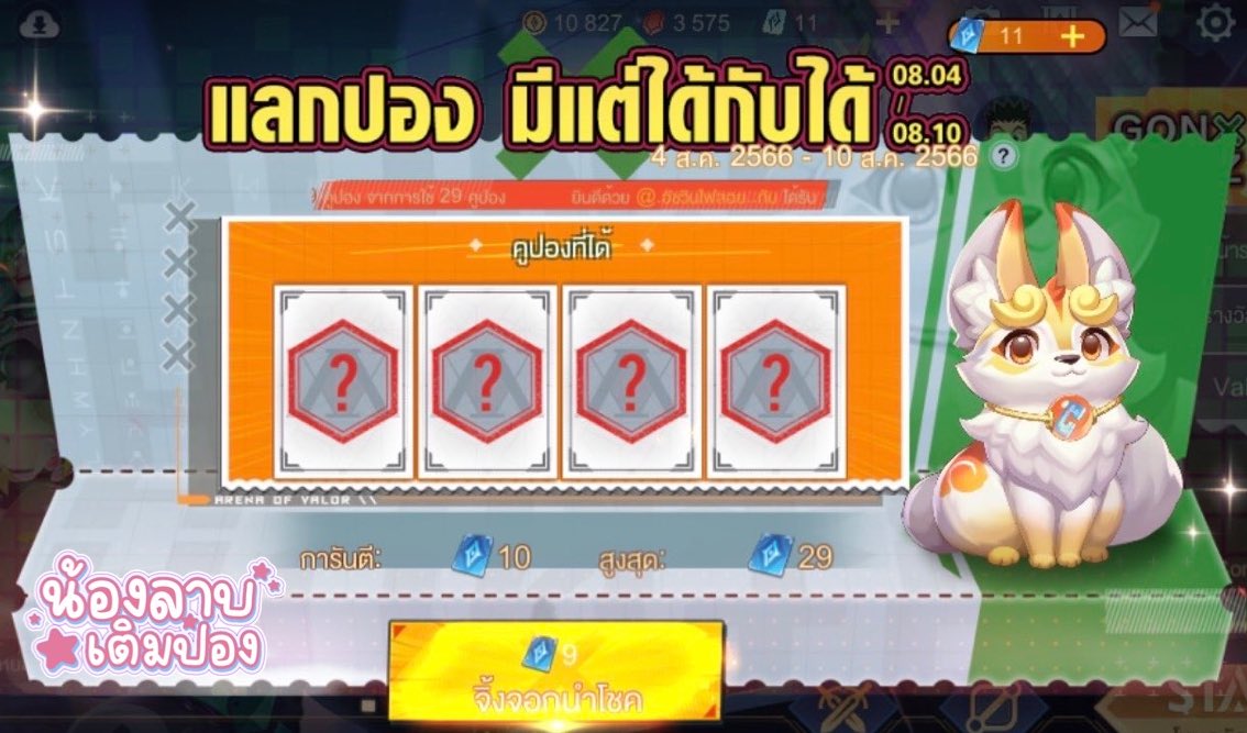 larbmoo_'s tweet photo. ✨꒰ แลกปอง มีแต่ได้กับได้ ꒱🔥

    ˚♡‧₊ แพ็คแนะนำ ₊♡˚
 12 คูปอง 𓏳 10 ฿
 36 คูปอง 𓏳 30 ฿  
 96 คูปอง 𓏳 80 ฿ 
 170 คูปอง 𓏳 139 ฿ 
406 คูปอง 𓏳 320 ฿ 
805 คูปอง 𓏳 630 ฿ 

♡𓏳ใช้เพียงแค่open idเท่านั้น
♡𓏳รับวอลเล็ทไม่บวกเพิ่ม
#rov #เติมเกมrov https://t.co/2Ja4u496JX