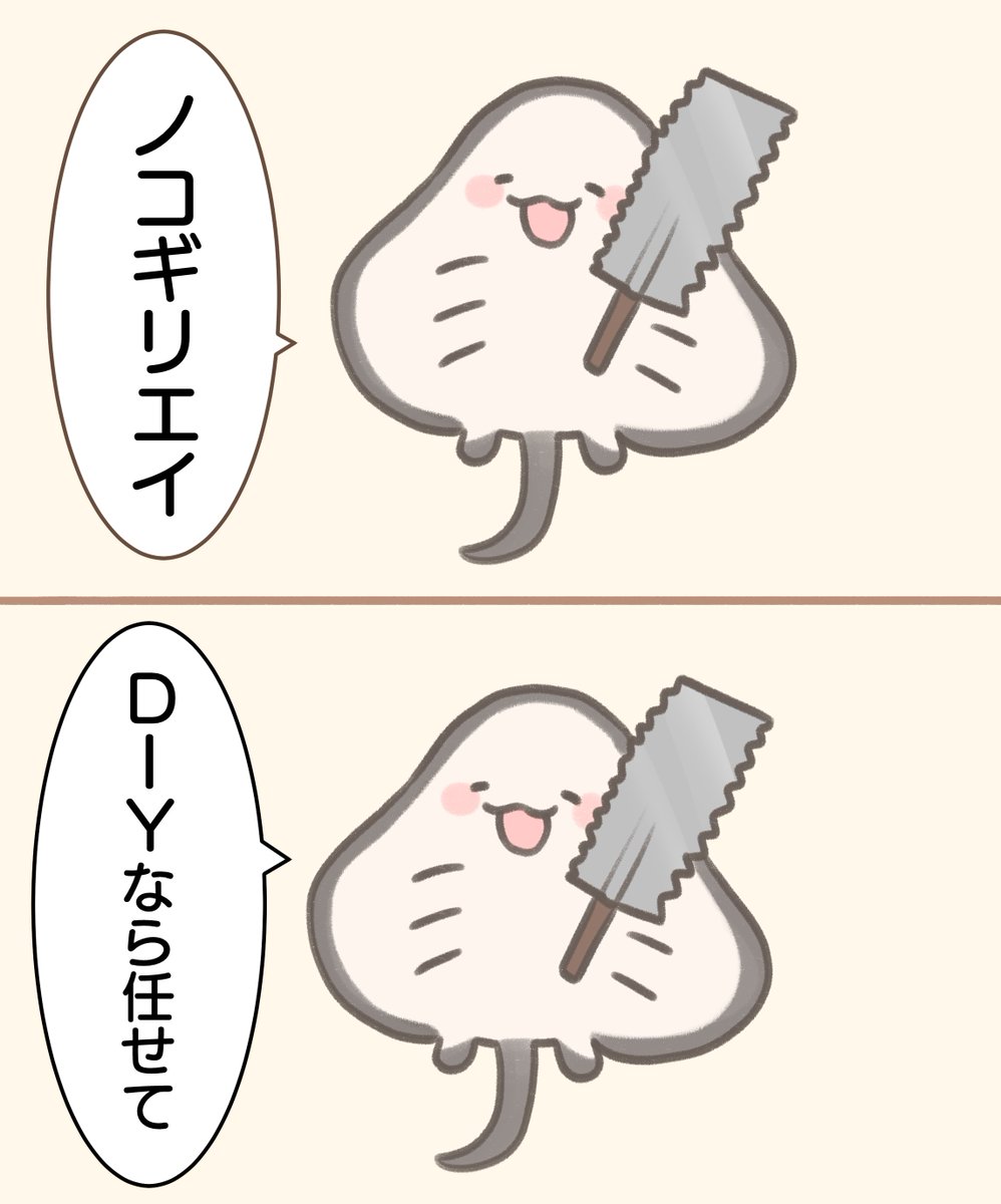 ノコギリエイさん