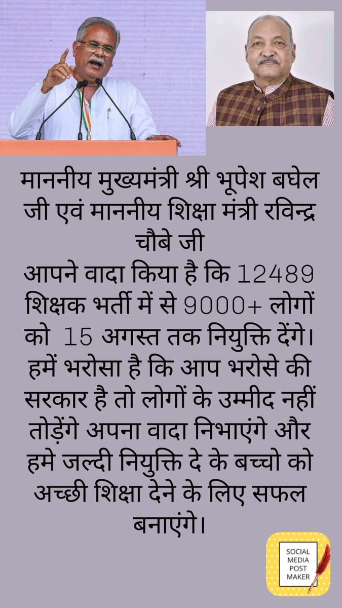 scsuraj02's tweet photo. #12489_शिक्षक_पदों_पर_शीघ्र_नियुक्ति_दो
@ChhattisgarhCMO 
@RChoubeyCG 
@bhupeshbaghel 
@BhupeshOnline 
@TS_SinghDeo @DeepakBaijINC
@tamradhwajsahu0 
@News18CG 

कका निवेदन है।
शिक्षक भर्ती में शीघ्र  नियुक्ति दीजिये।
15 अगस्त तक नियुक्ति प्रदान कीजिये https://t.co/Wl89XIvj6X