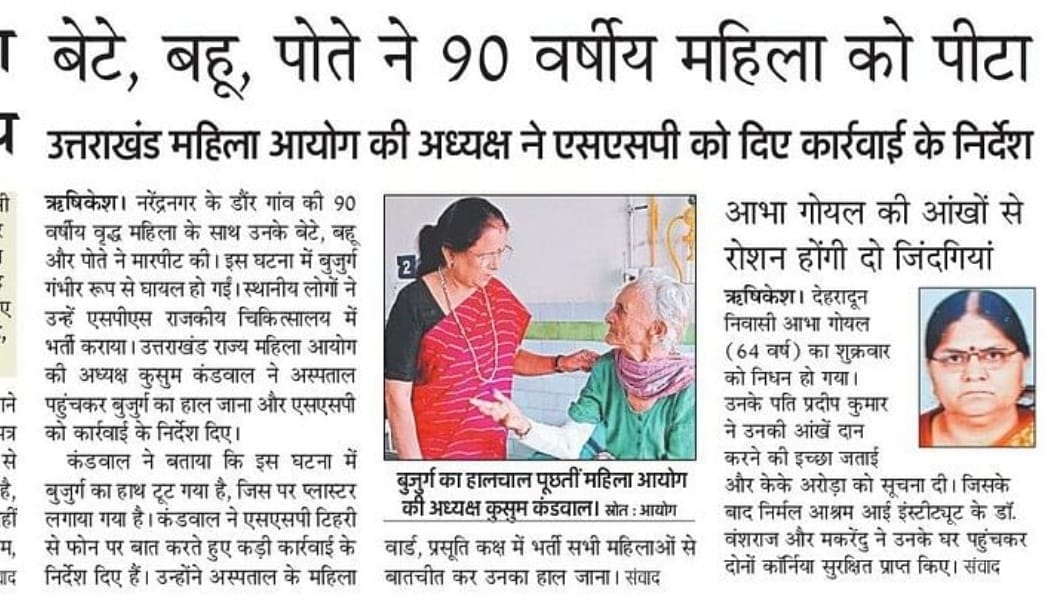 Uttarakhand State Commission For Women tweet media