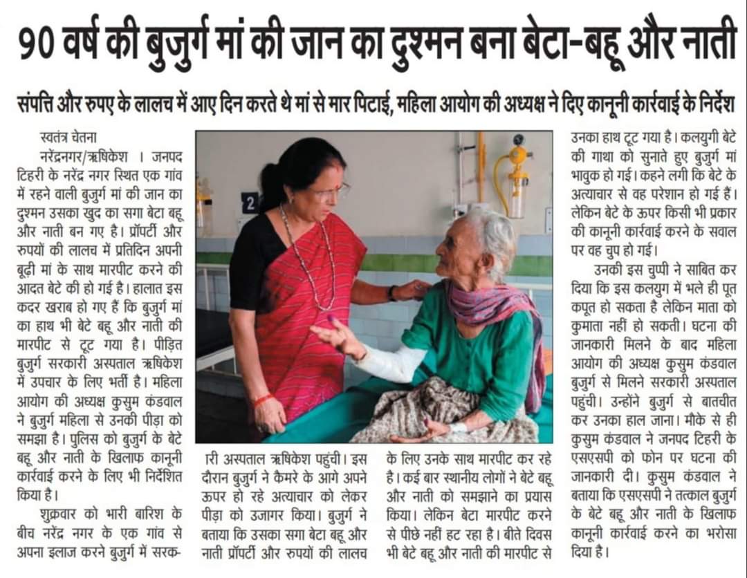 Uttarakhand State Commission For Women tweet media