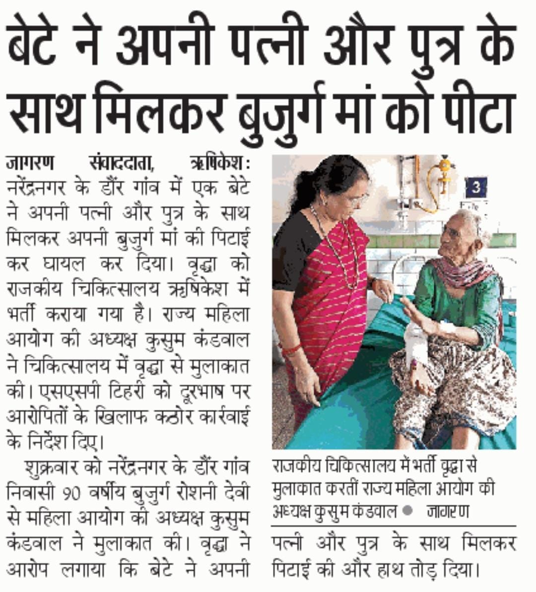 Uttarakhand State Commission For Women tweet media