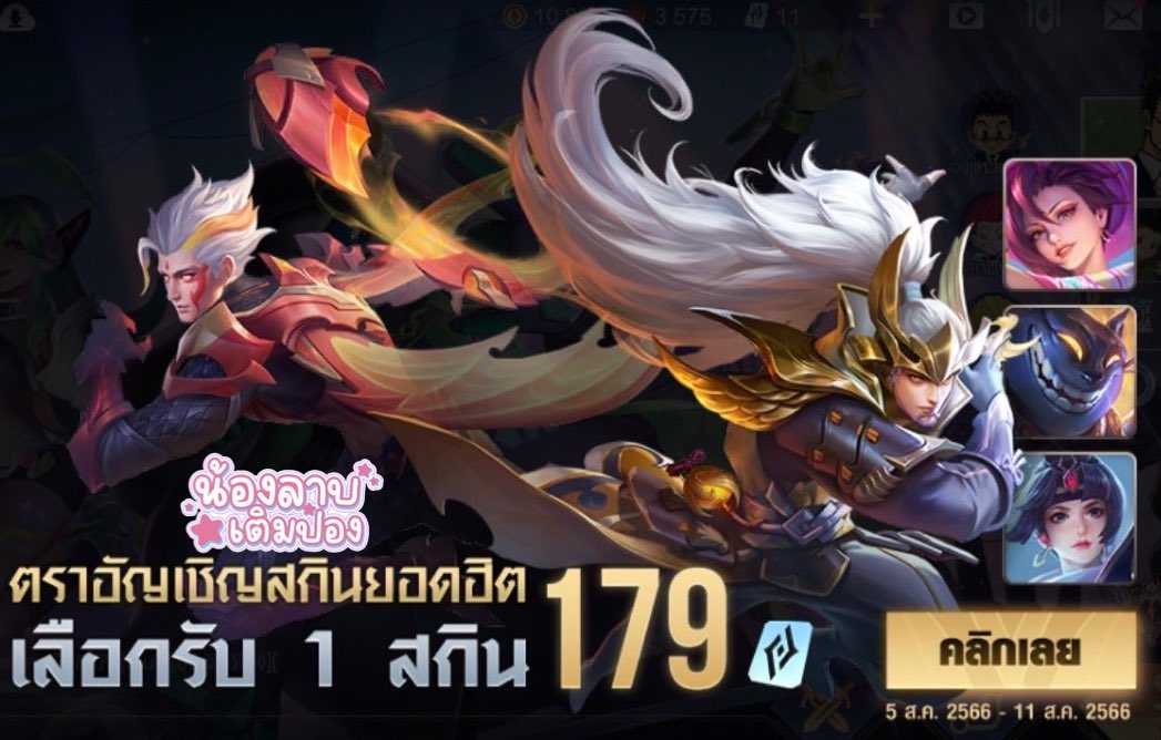 ✨꒰ ตราอัญเชิญสกินยอดฮิต ꒱🔥

  ˚♡‧₊ แพ็คแนะนำ ₊♡˚
  170 คูปอง 𓏳 139 ฿
  185 คูปอง 𓏳 145 ฿ (เลือกรับสกินได้)
 
♡𓏳ใช้เพียงแค่open idเท่านั้น
♡𓏳รับวอลเล็ทไม่บวกเพิ่ม
#rov #เติมเกมrov