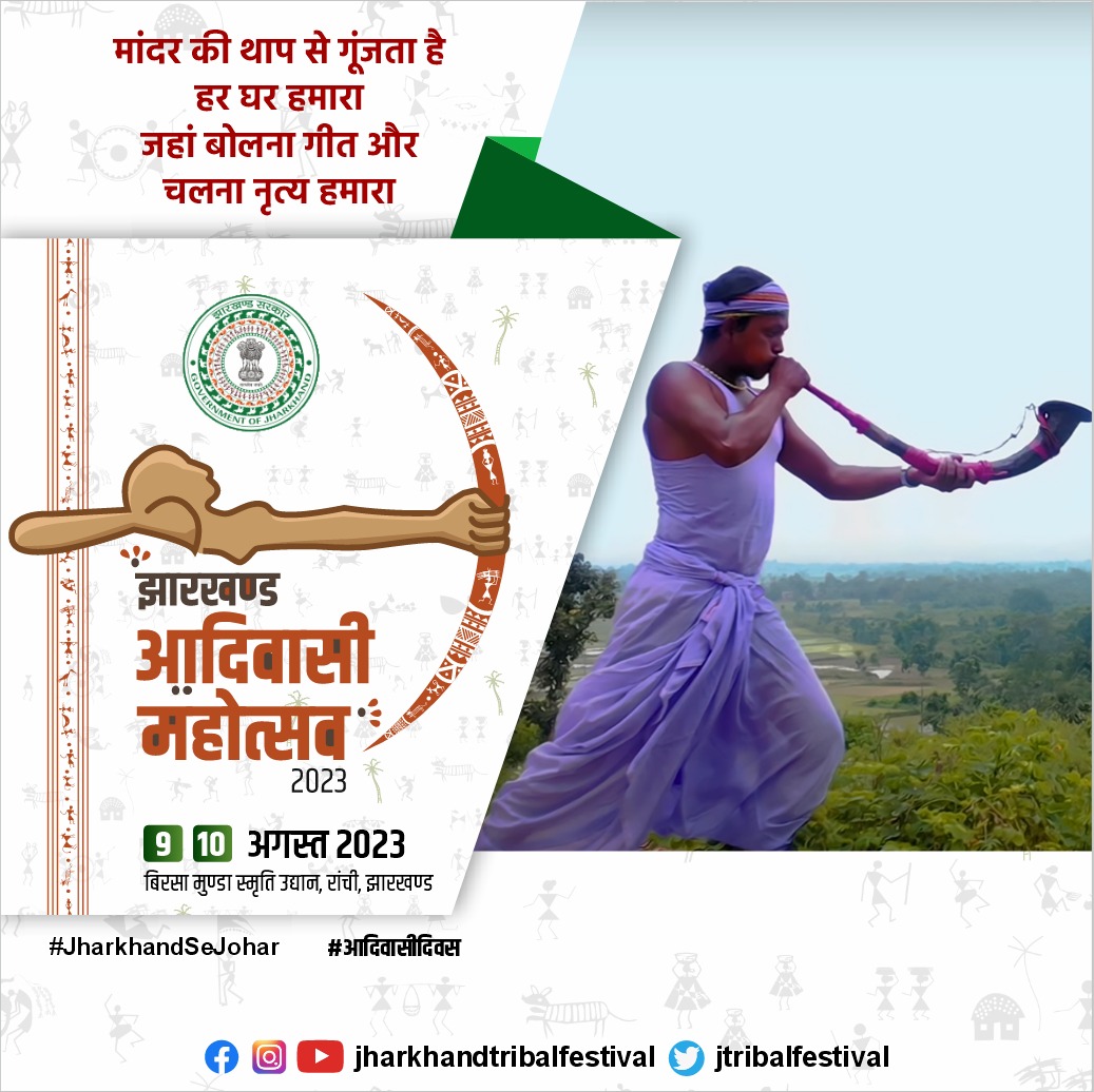 PRDJSR's tweet photo. 9 अगस्त विश्व आदिवासी दिवस पर रांची में आयोजित "झारखण्ड आदिवासी महोत्सव 2023" में देखिए आदिवासी समाज के पारंपरिक वाद्य यंत्रों की प्रस्तुति,बिरसा मुंडा स्मृति उद्यान रांची, झारखण्ड में।
#JharkhandSeJohar
#आदिवासीदिवस
@JharkhandCMO @prdjharkhand https://t.co/DOLstGirnE