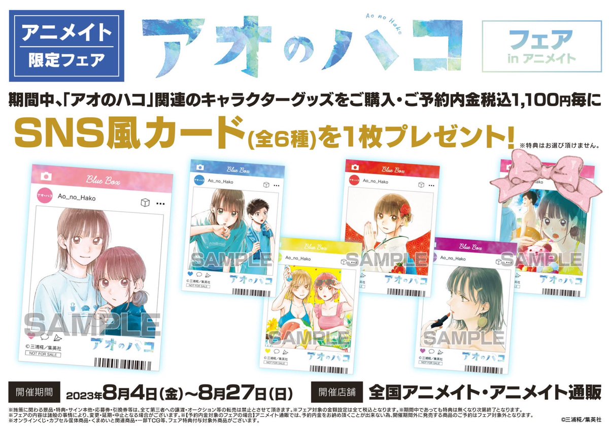 ____rn18's tweet photo. ꒰ 交換 ꒱ アオのハコ アニメイト特典 SNS風カード

꒰ 求 ꒱ 画像2枚目の🎀印

꒰ 譲 ꒱ 画像1枚目

︎ ✧初回様ツイフィ必読
𓊆ツイフィ未読｜条件違いにはいいねのみとさせて頂きます𓊇

︎ ✧郵送でのお取引｜局留め✖️ https://t.co/fXIFnExWSz
