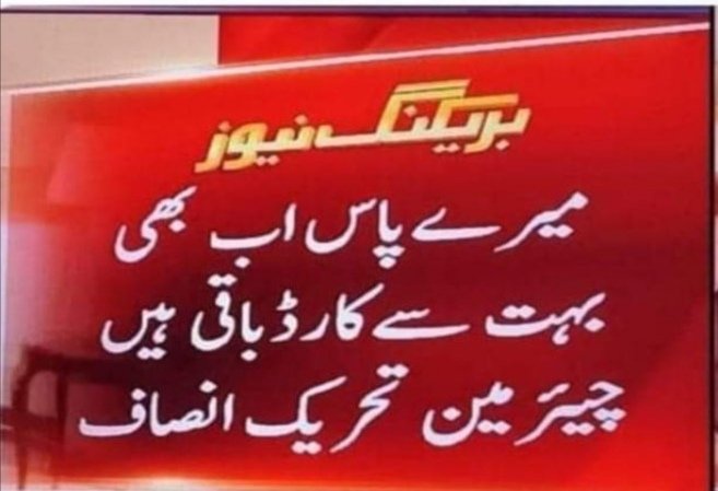 altafrx7's tweet photo. @ImranKhanPTI صاحب جلدی کریں
ہمارے پاس اب صرف شناختی کارڈ رہ گیا ہے
#عمران_تمہارے_ساتھ_رہیں_گے
#عمران_خان_کو_ہم_لائیں_گے
#عمران_خان_ہماری_ریڈ_لائن https://t.co/BQqIAMbOOK