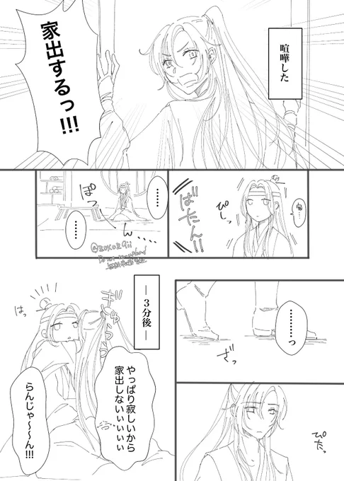 無理だった  #忘羨 #MDZS