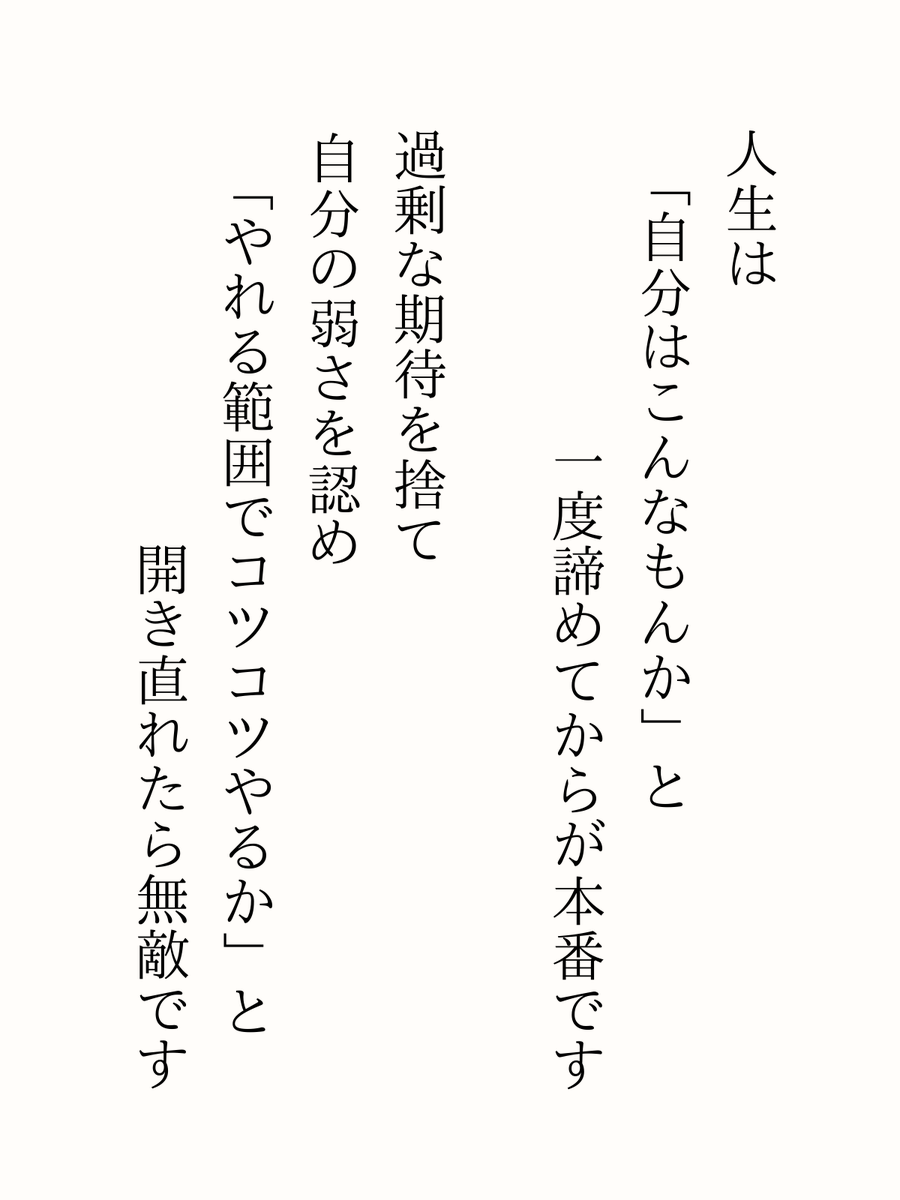 一度あきらめると先に進める