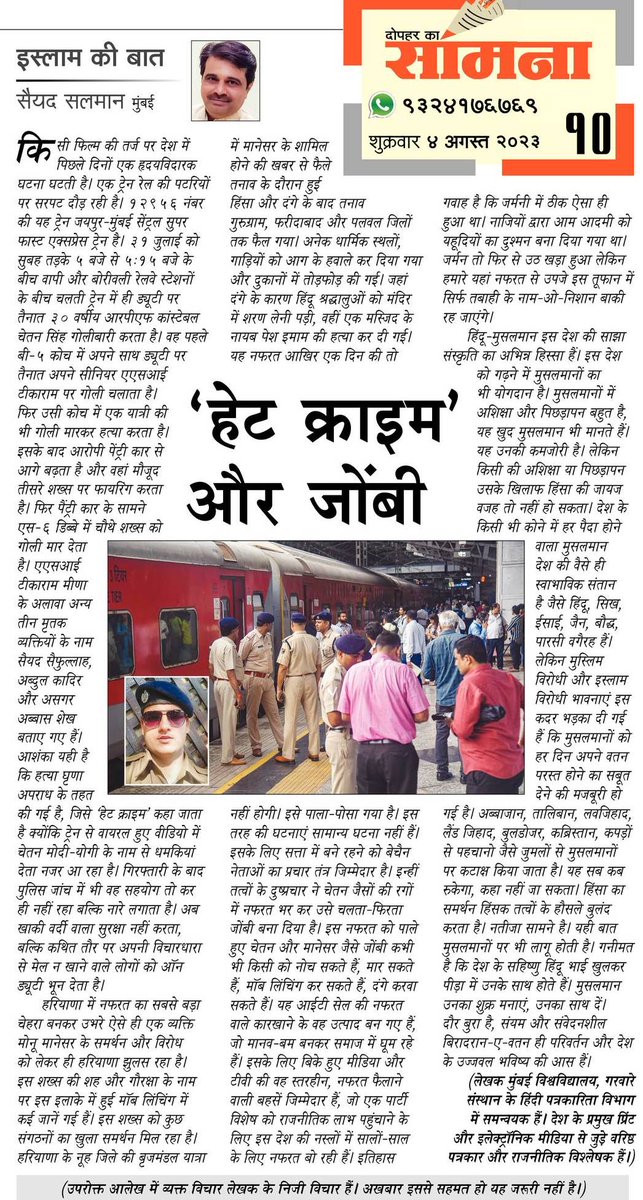 citizenalertIn's tweet photo. 'हेट क्राइम' और ज़ोंबी / सैयद सलमान
https://t.co/sYWOxlfKnD
 
#दोपहर_का_सामना:
https://t.co/crykqdUa5K

Facebook:
https://t.co/uBQj3uhbH3

#इस्लाम_की_बात
https://t.co/9uy1R7MDxa
https://t.co/1MfIzkmEY1
Pls download mobile app:
https://t.co/PgWbCtKons https://t.co/KWJKdrIyyG