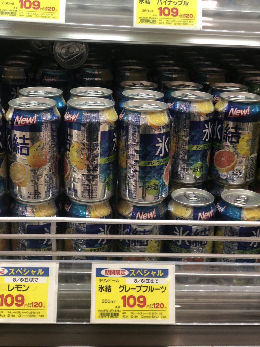 comeshineon's tweet photo. 全国の氷結レモンファンでグレープフルーツ嫌いの方こんにちは
どうしてこんな紛らわしい缶の表記でスーパーでは必ず隣同士なんですか？
#Kirin_Brewery 
#氷結レモン
#暑くてイラって事増やすな https://t.co/bZub7txCkJ