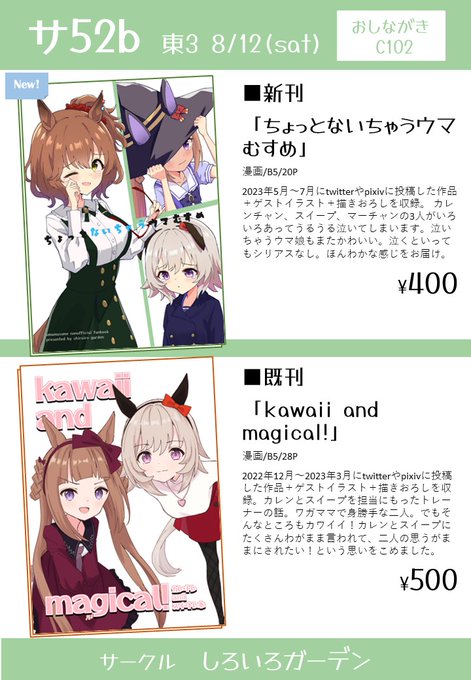 C102おしながきです! 初サークル参加!楽しみじゃ～～～ #C102