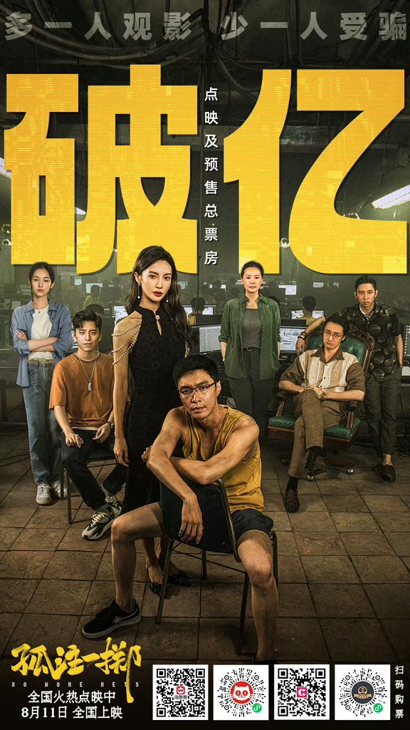 lay_studio's tweet photo. No More Bets box office has crossed 100 MILLION RMB! Thank you for everyone's support! One more viewer means one less person deceived. Let's all come together to rescue Pan Sheng acted by @layzhang! https://t.co/bKcS4CiGEO