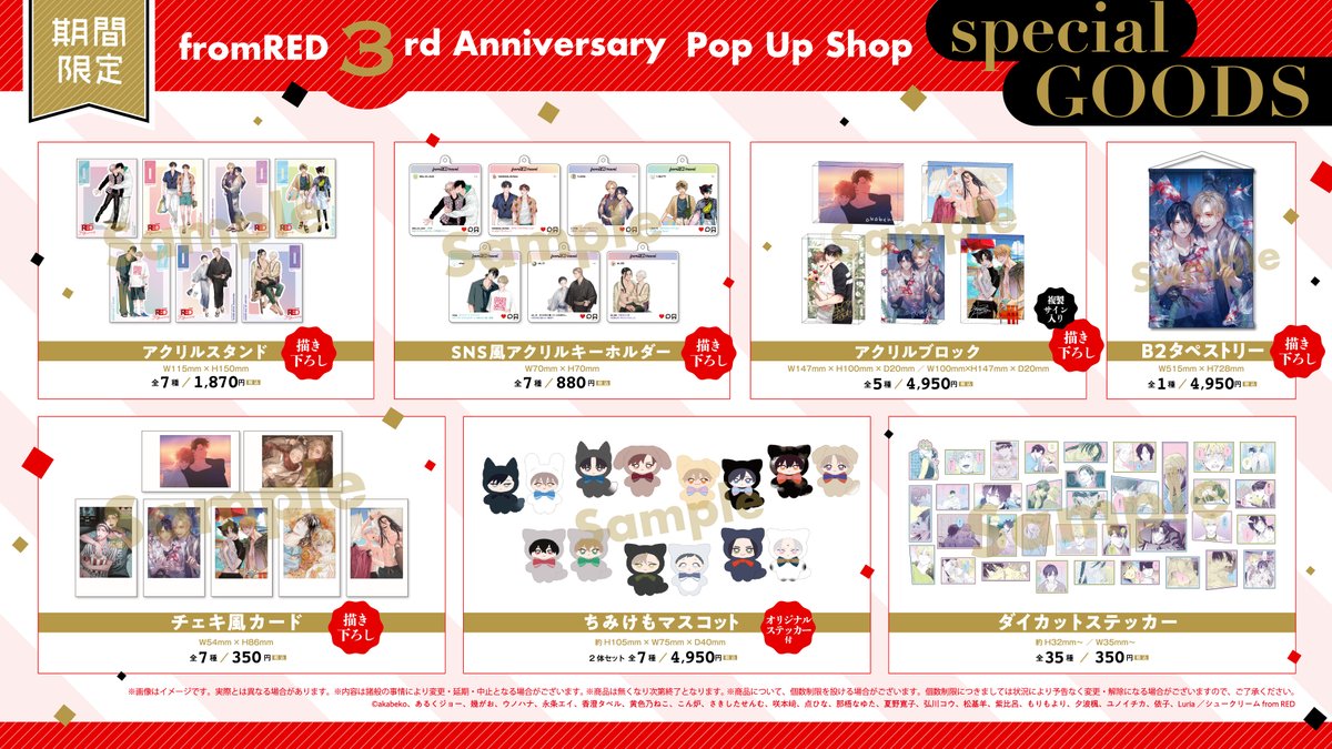 animatehonten's tweet image. 【OS情報】
8/5（日）「from RED 3周年 POP UP SHOP」に関しまして
開店時のお並び状況により順次整列でのご入場を予定しております。

※場合により整理券の配布を行う場合がございます。あらかじめご了承下さい。

#fromRED