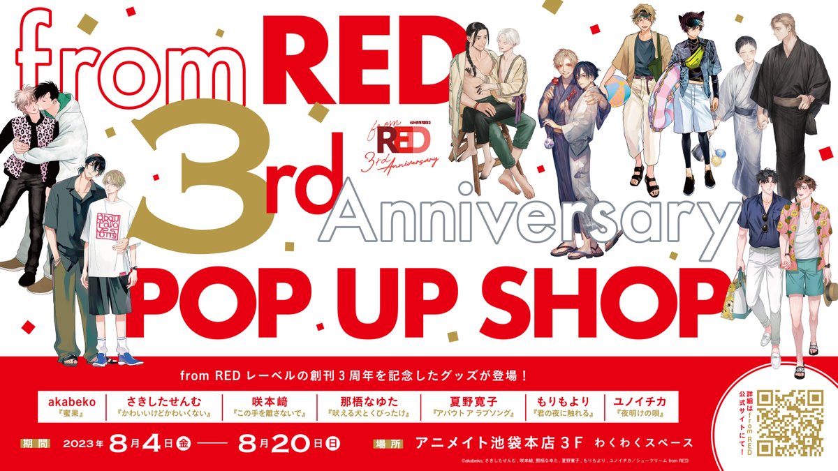 animatehonten's tweet image. 【OS情報】
8/5（日）「from RED 3周年 POP UP SHOP」に関しまして
開店時のお並び状況により順次整列でのご入場を予定しております。

※場合により整理券の配布を行う場合がございます。あらかじめご了承下さい。

#fromRED