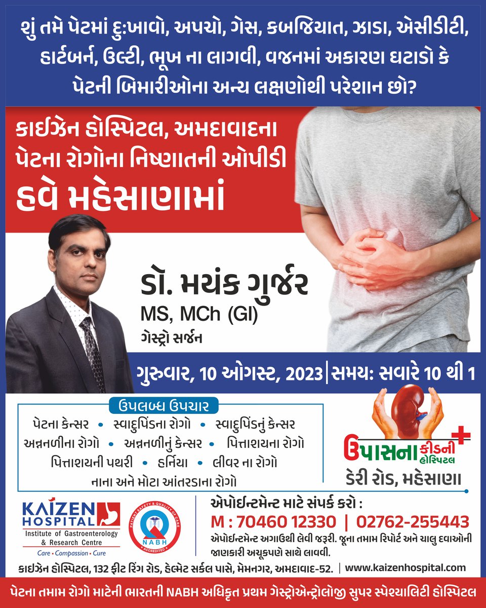 #opd #mehsanacity #mehsanaupdate #mehsanaopd #acidity #bloating #indigestion
#mehsana_2 #docterinmehsana #mehsananews #mehsana #acidity #blotting