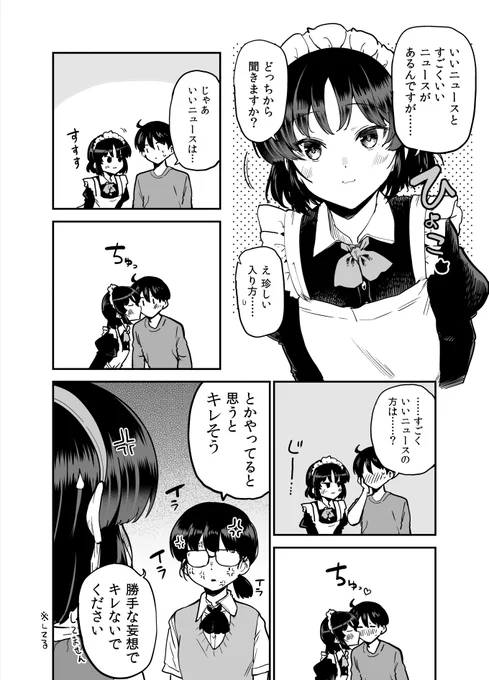 いいニュースとすごくいいニュース