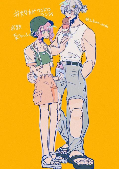 #灼カバワンドロワンライ お題…夏ファッション