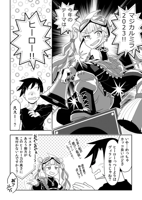 ヒーロー判定基準がクソガバなミクさんとマスター #初音ミク