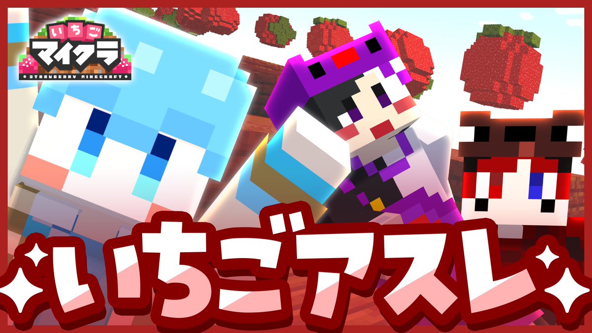 Colon56N's tweet photo. ✨️🍓いちごマイクラ大会🍓✨️

ついにこの時がやって来ました。。。

いちごダイヤ目指して頑張るぞぉぉぉぉ✨️

みんなどまとは応援してええええ✨️

https://t.co/CjaBW7ut6D

https://t.co/CjaBW7ut6D

https://t.co/CjaBW7ut6D https://t.co/xdWrz5BOEU