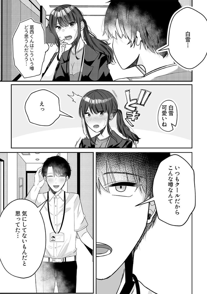 ピュアすぎるクールな同期の話(2/3)