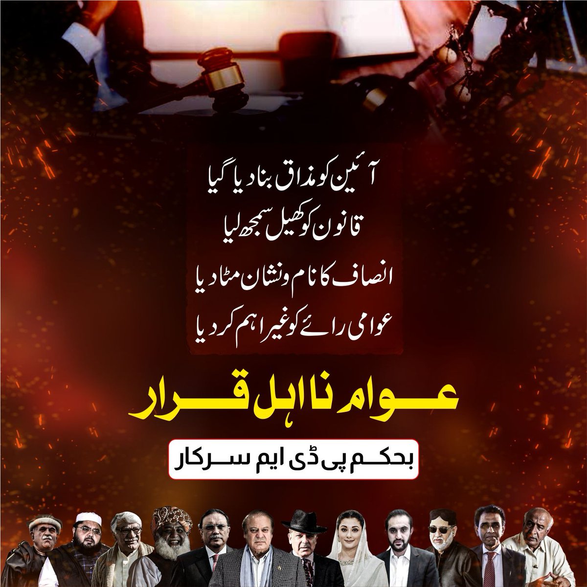 PTIofficial's tweet photo. عوام نا اہل قرار، بحکم پی ڈی ایم سردار !
#لندن_پلان_نامنظور https://t.co/RyjJI7Sba4