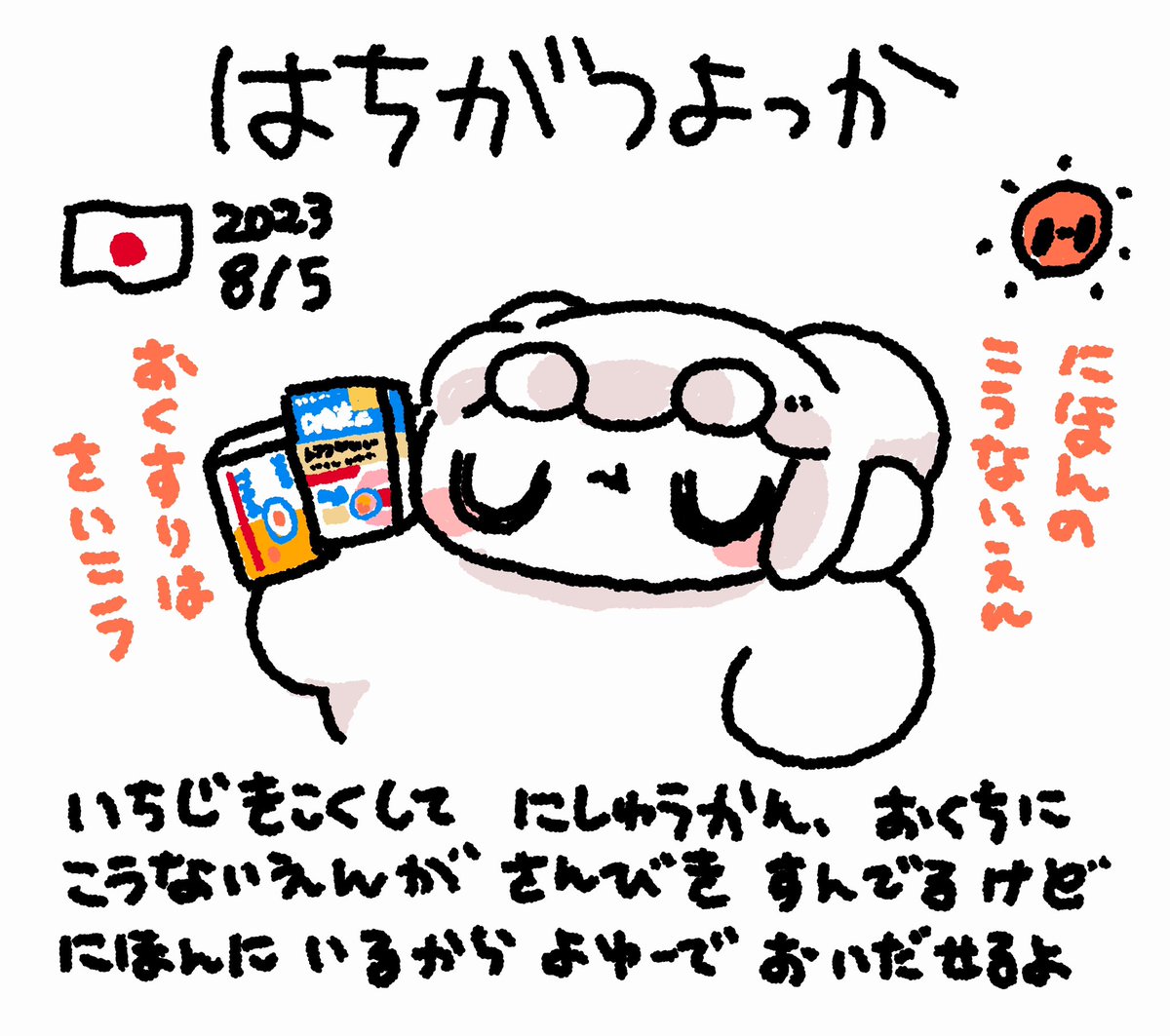 なつやすみ にっきさぼったいむファンファン #おもちにっき