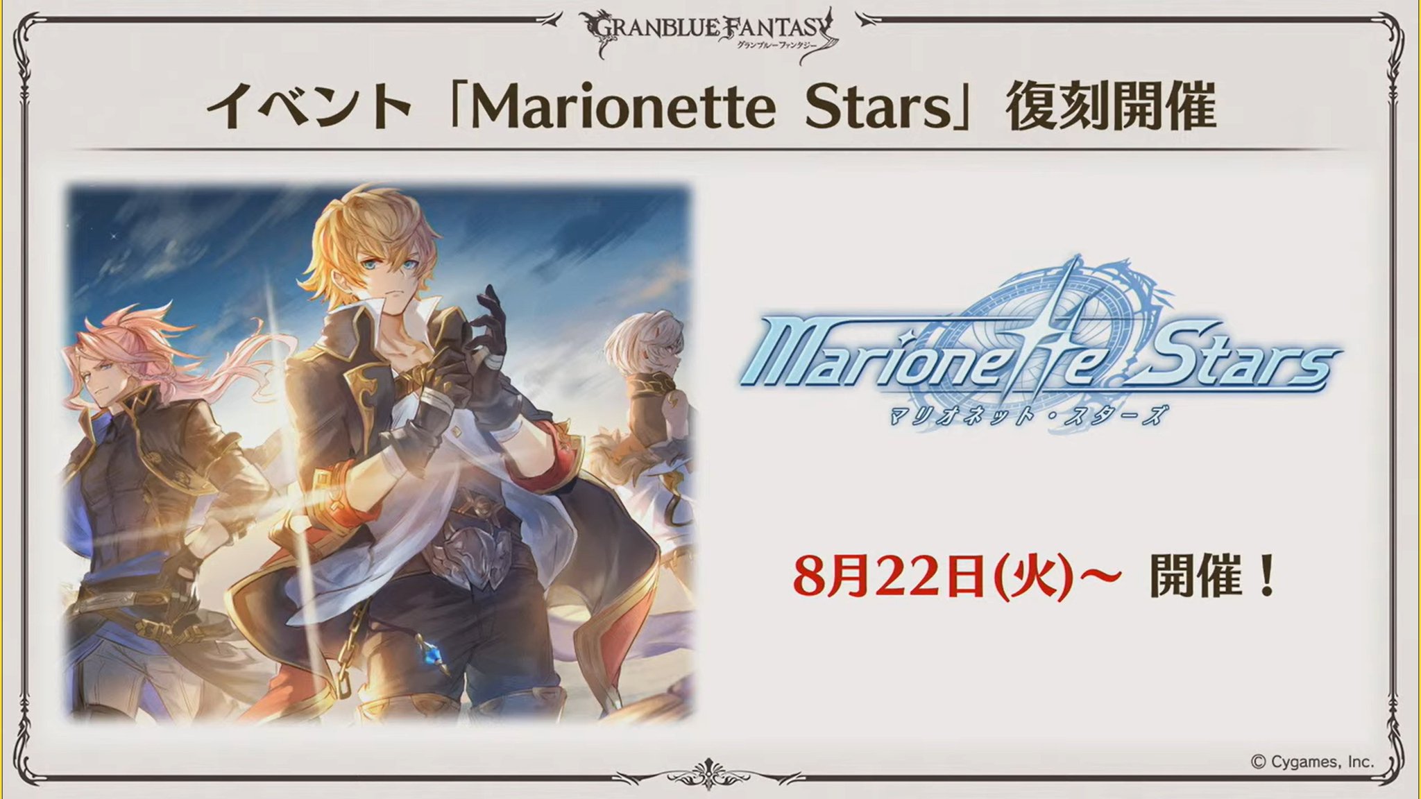 Granblue EN (Unofficial) on X: The updated in-game preview for Marionette  Stars is up! Fiorito, Randall, and Feather will be joined by Kolulu and her  Gisla, Troue and his Durandal, Tikoh and