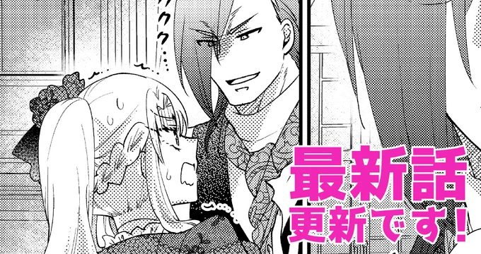『悪役令嬢が恐怖の覇王と政略結婚する罰は甘すぎませんか!?』の第二十章「マリアンナの疑心」が公開されました! ❤️コミックウォーカー https://comic-walker.com/contents/detail/KDCW_FL00202198010000_68/ 🖤ニコニコ静画 