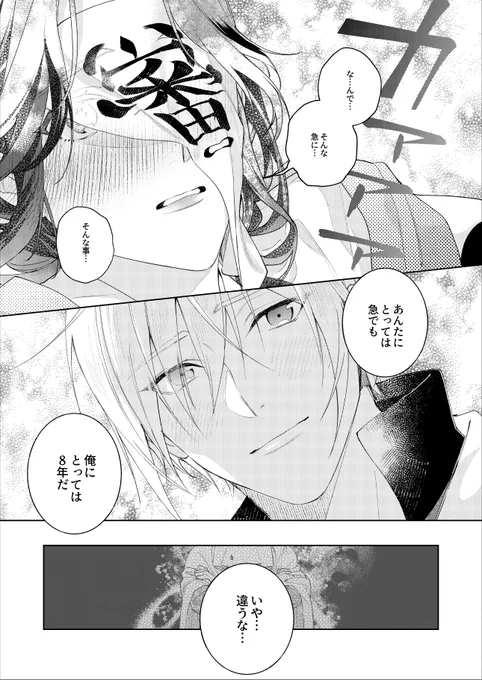 八年の歳月… 姥さに進捗 山姥切国広×審神者