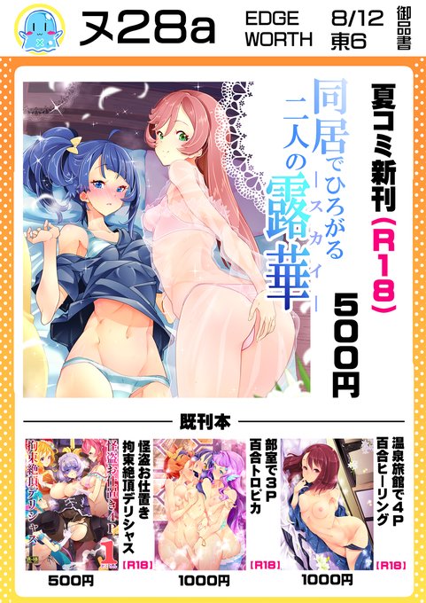 こっちにもお品書き投下!
新刊タイトルは「同居でひろがる二人のスカイー露華ー」
委託会社にて新刊予約も開始し始めております。
以下リンクよりよろしくお願いします。
●とらhttps://t.co/AIRHMi9i8x
●メロンhttps://t.co/QePxedR08f
●https://t.co/JKX5IBGUDF https://t.co/fK3IgfFVzZ 