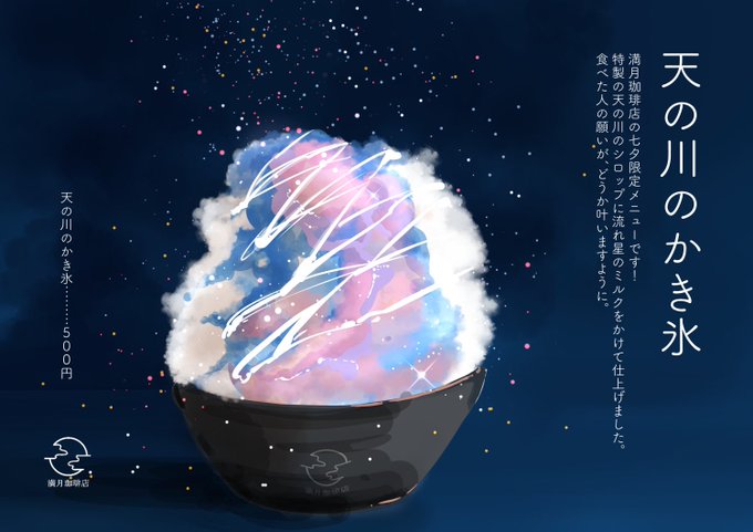 「かき氷」 illustration images(Latest))