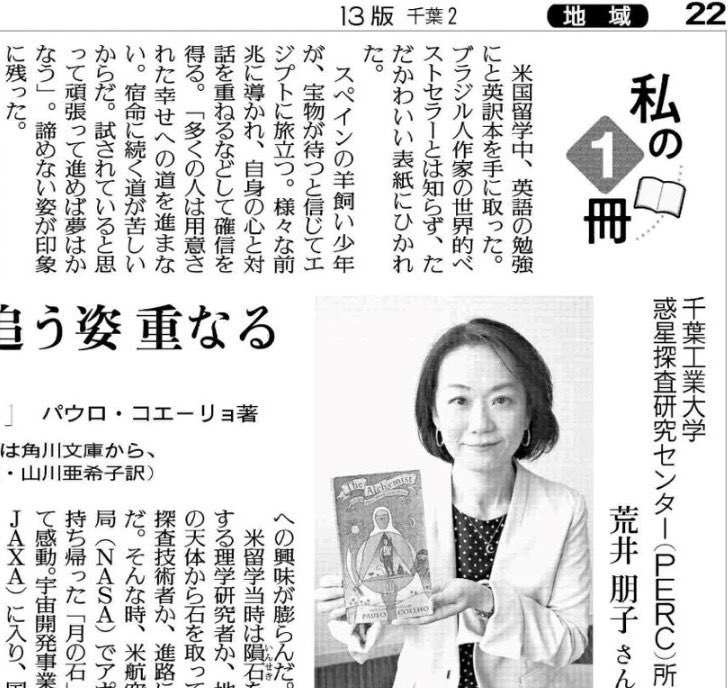 Apollotom's tweet photo. 8月４日付け読売新聞朝刊千葉県版「私の1冊」に取材記事が掲載されました🐫 https://t.co/U4QRE5g2Ip