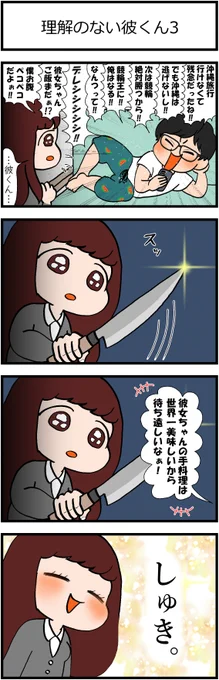 「理解のない彼くん3」 