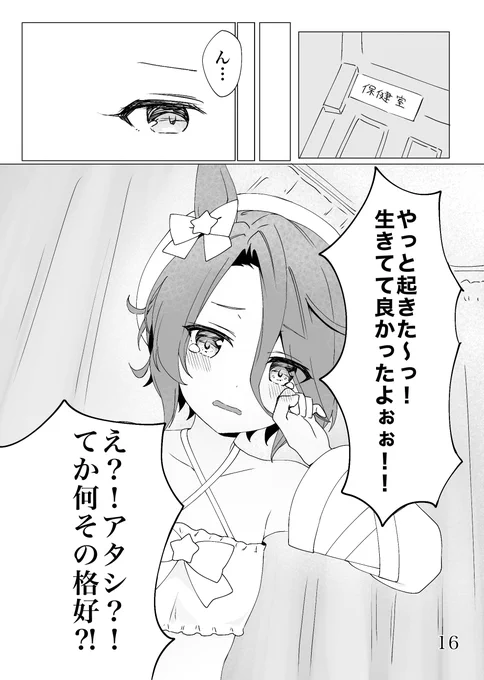 #ウマ娘  【魔法少女タイシンちゃん?!】4/7
