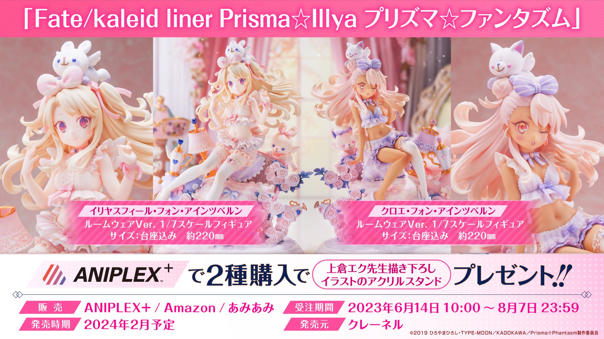 イリヤ&クロエ ルームウェアVer. フィギュア クレーネル 【公式通販】