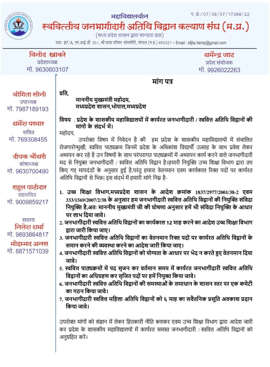 patidar_prof's tweet photo. #जनभागीदारी_स्ववित्त_अतिथि_विद्वान
 @ChouhanShivraj
@DrMohanYadav51 @narendramodi
@nstomar @OfficeOfKNath @jitupatwari @DainikBhaskar  @aajtak @ndtvमाननीय मुख्यमंत्री जी मध्य प्रदेश के शासकीय महाविद्यालय में पढाने वाले जनभागीदारी सेल्फ फाइनेंस अतिथि विद्वानों के साथ न्याय करें https://t.co/CjV8LETXQp
