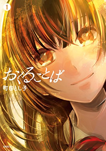 「妻の漫画も面白いのでぜひ。 「おくることば」(青春ミステリー) 「交換漫画日記」」|村岡ユウ（もういっぽん！マンガクロス4/6）のイラスト