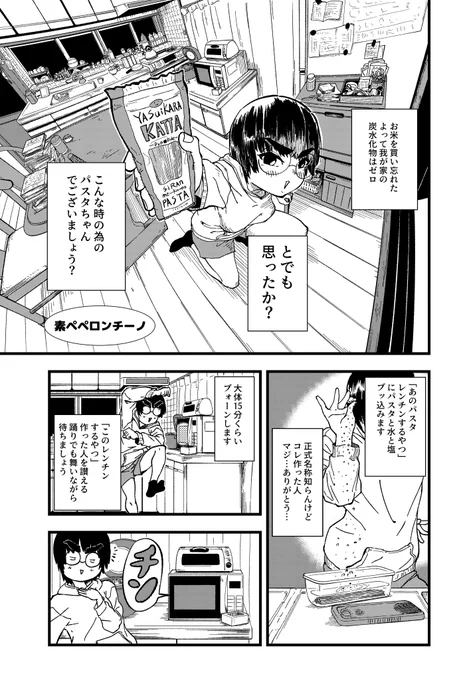 常備してたパスタでシンプルなペペロンチーノ作る漫画(1/2) 
