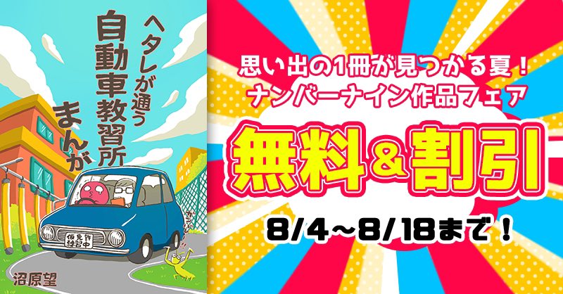 【電子書籍】自動車教習所のエッセイ漫画が18日まで30%オフのセールやってます🚗噂の闇校についても書いてあるので気になる方はぜひ🥳  kindle→ https://amzn.asia/d/6jrWCw4 楽天kobo→ https://books.rakuten.co.jp/rk/457294de50c2388e80939cf54d79e1ca/ DMM→   その他各ストアで配信してます!