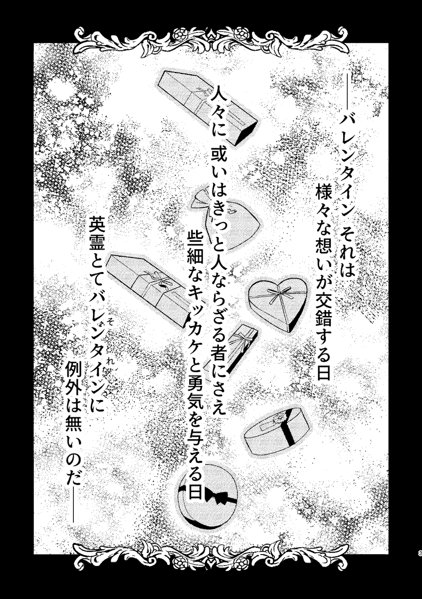 C102 1日目【西さ34a】  新刊サンプル【甘い甘いひと欠片】 アンリマユ×カレン・C・オルテンシア ¥500/A5/30P(本文24P)/全年齢向け 通販:https://nokomorokoshi.booth.pm/items/4982656 ※通販はイベント終了後(2023/08/12)以降からになります。  2023バレンタインイベ以降の謎時空カルデアのアンカレ小話です。 (1/3)